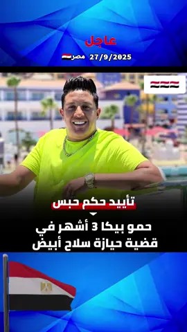 #الجيش #المصري #السيسي_مصر🇪🇬 #المخابرات_المصرية 