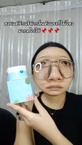ลดเหลือ229📌 ครีมทารักแร้เพียวพี่ฟ้า  #ครีมทารักแร้เพียว #รีวิวบิวตี้ #เพียวทารักแร้ #pure #แต่ละวันของยัยจีจี้ 