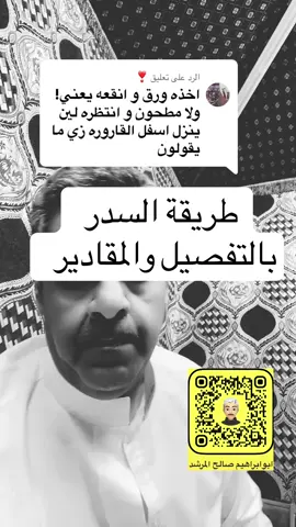 الرد على @❣️ #السدر #السدر_للشعر 