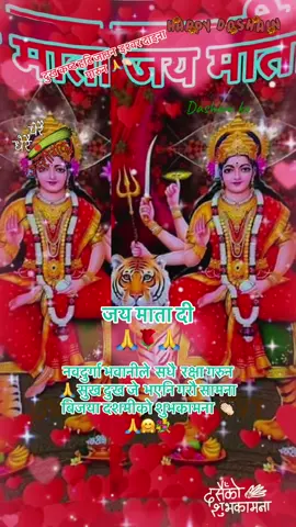 #जयमातादि🙏🌹🙏 सुख दुख जे भएनि गरौ सामना बिजया दशमिको शुभकामना  🙏🤗👏🏻🌹#sobitastha #foryoupagе #tiktok #creatorsearchinsights 