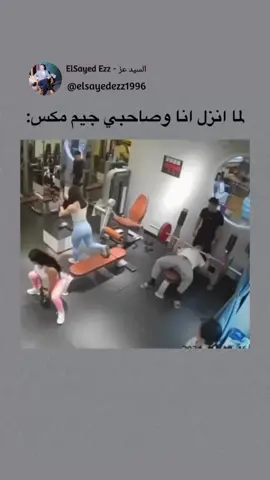 🤣 لو ضحكت نص ضحكة اعمل لايك وفولو ✌️ #ضحك #كوميديا #تيك_توك_مصر #فرفشة #ضحك_من_القلب #