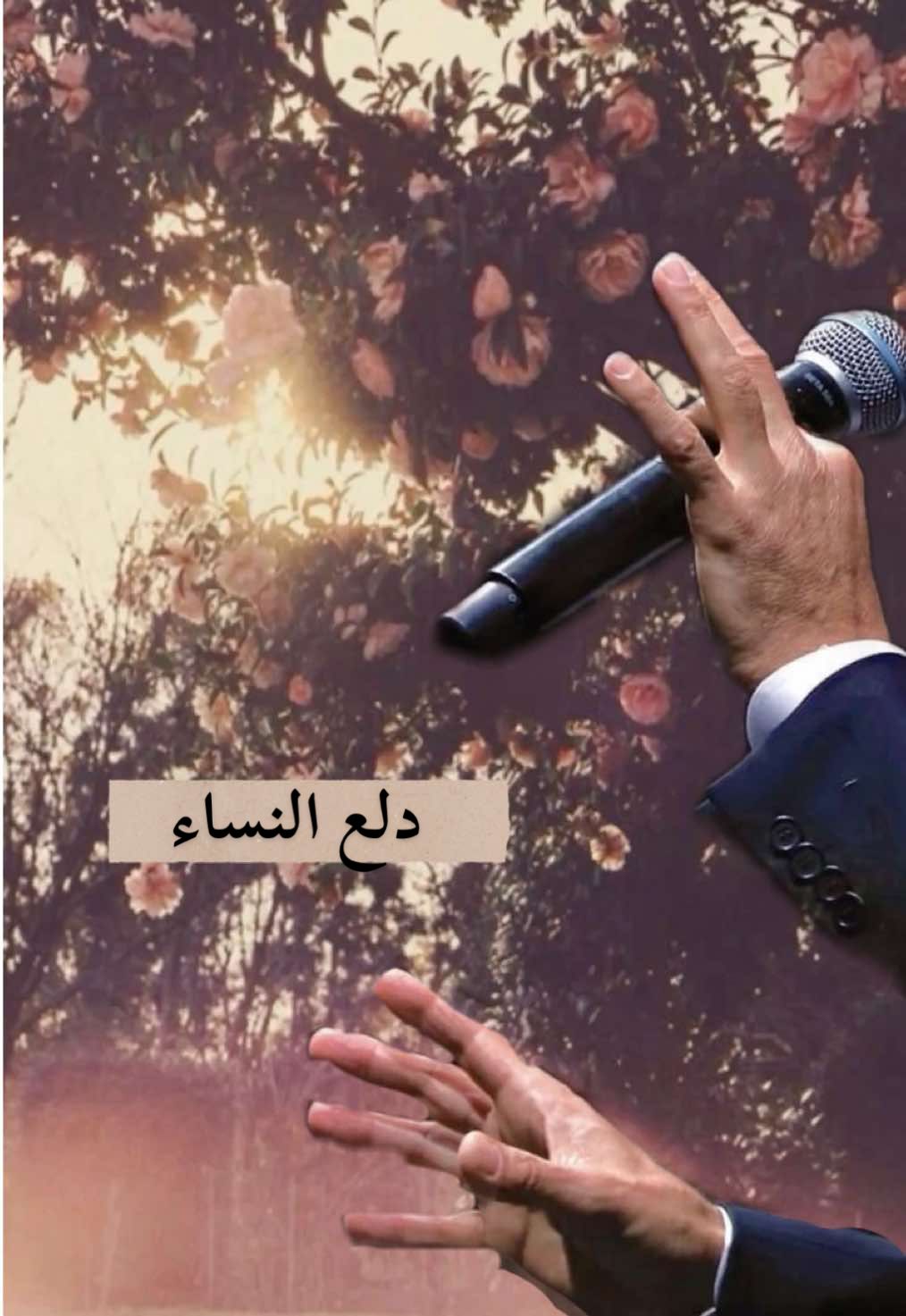 دلوعتي🤍 #دلوعتي #كريم_العراقي #kadimalsahir #كاظم_الساهر #karimaliraqi 