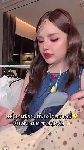 #เจนนี่ได้หมดถ้าสดชื่น 