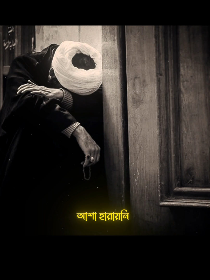 আশা হারায়নি চাওয়াটা যখন আল্লাহর কাছে পাওয়াটা নিশ্চিত হবেই...!! #lslamic_video🤲❤️🕋 #unfreeze #furyou 