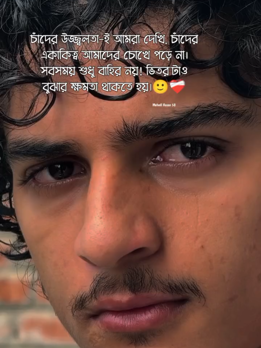 চাঁদের উজ্জ্বলতা-ই আমরা দেখি, চাঁদের একাকিত্ব আমাদের চোখে পড়ে না। সবসময় শুধু বাহির নয়! ভিতর'টাও বুঝার ক্ষমতা থাকতে হয়।🙂❤️‍🩹