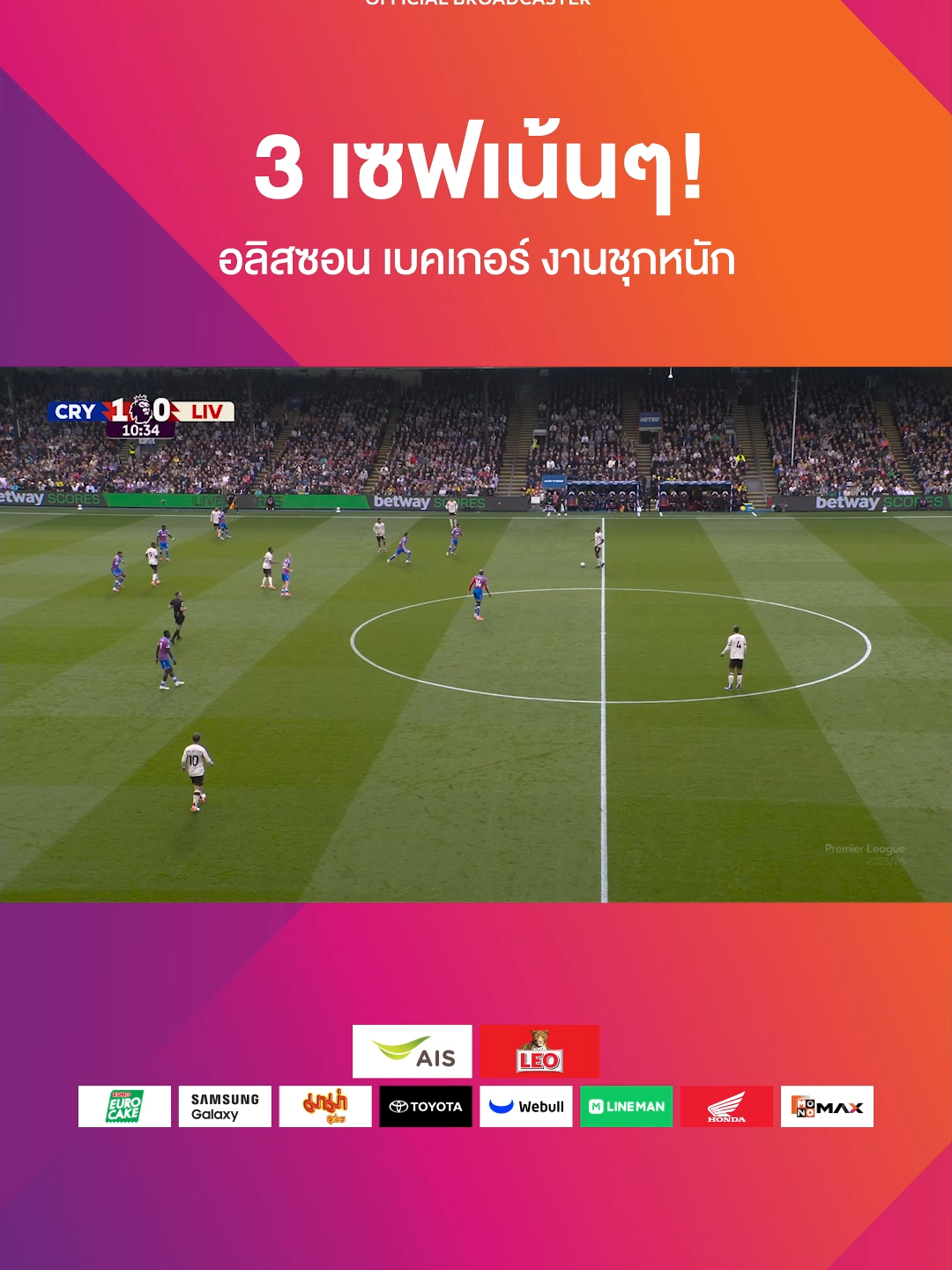 #พรีเมียร์ลีก LIVE | อลิสซอน เบคเกอร์ โชว์ 3 เซฟ ช่วย ลิเวอร์พูล ตามหลัง คริสตัล พาเลซ เพียงแค่ประตูเดียวในครึ่งแรก! 👏 ​ 📌 ชมสดฟุตบอลพรีเมียร์ลีก เอฟเอคัพ บอลอังกฤษ บอลไทย ลีกเอิง ฟุตบอลโลกรอบคัดเลือก แบบเต็มแมกซ์ สมัครผ่านแพ็กเกจ MONOMAX ในราคา 299 บาท/เดือน ได้ที่ลิงก์ในคอมเมนต์ ​ 👉 สมัครได้ตั้งแต่วันนี้ ถึง 31 พฤษภาคม 2569 พร้อมสนุกกับพรีเมียมคอนเทนต์ระดับโลก และออริจินัลไทยซีรีส์ที่สนุกแบบครบรส ​ 📲 ดาวน์โหลดแอปพลิเคชั่น MONOMAX ได้ที่ App Store และ Google Play ​ #Monomax #PremierLeague #GameOnOnlyOnMonomax #คริสตัลพาเลซ #ลิเวอร์พูล