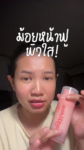 ม้อยทับทิมผิวใส glad2glow