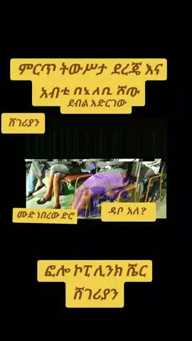 #videoviral #fyppppppppppppppppppppppp #ethiopian_tik_tok🇪🇹🇪🇹🇪🇹🇪🇹 #fypシ゚viral🖤tiktok☆♡🦋myvideo 