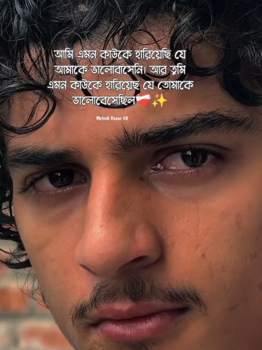 আমি এমন কাউকে হারিয়েছি যে আমাকে ভালোবাসেনি। আর তুমি এমন কাউকে হারিয়েছ যে তোমাকে ভালোবেসেছিল।😅