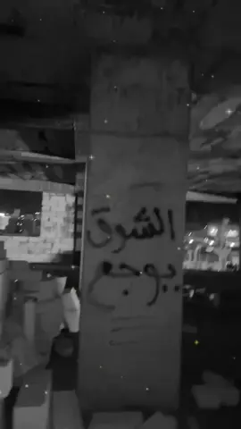الشوق( يوجع)🤚🏻🪡#عبارات #حزين #عتاب #اكسبلور #املج 