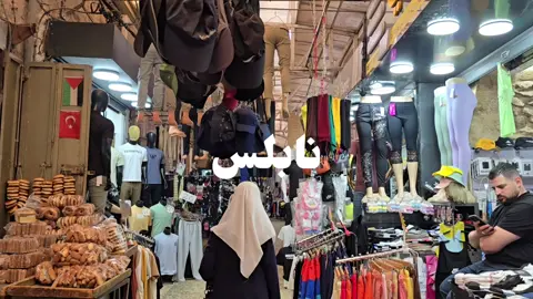 Nablus نابلس #البلدة_القديمة #البلدة_القديمة_نابلس #nablus #نابلس_فلسطين #نابلس 