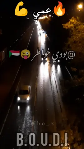 العم 🔥💪#عمي  #سودانيز_تيك_توك #مشاهير_السودان #الشعب_الصيني_ماله_حل😂😂 #بودي_خواطر😜🇸🇩 