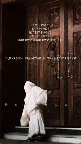 ❤️  #ኦርቶዶክስ 