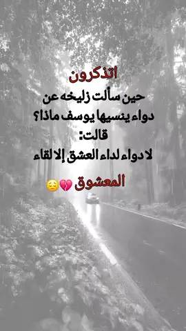 اتذكرون حين سألت زليخه 🤍🥀#متابعه_ولايك_واكسبلور_فضلا_ليس_امر 