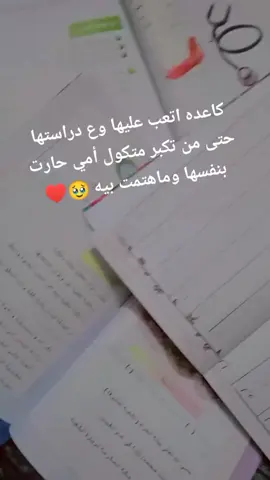 اني أم ماكملت دراستي بس حلمي اوصل بنتي واحقق حلمي 🤝