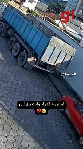 #بكره_دوام #لتذكير #😂 #🥹 