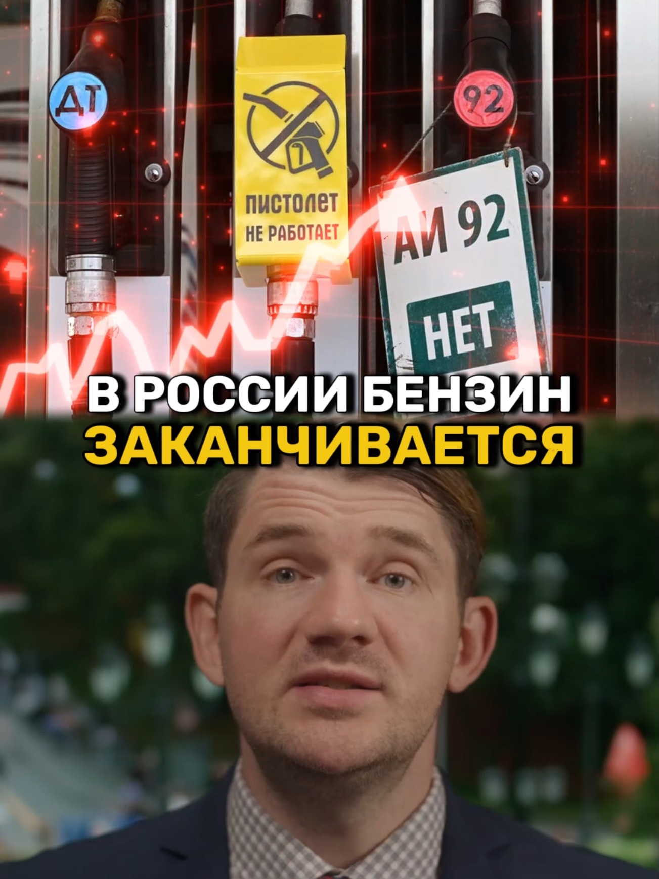 В России начал заканчиваться бензин и образуются очереди на АЗС #стасайкакпросто #россия #украина 