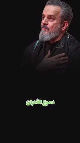 #لقدسألت الليل والنهار #باسميه_عشاق_باسم_الكربلائي_باسميات #باسم_الكربلائي_رادود_ما_له_مثيل #اكسبلورexplore❥🕊 #هاشتاقات_تيك_توك_العرب 