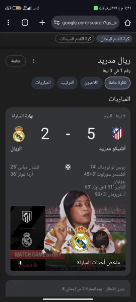 اتلتكو مدريد يقسو علي صغير العاصمه واااااااااااههههههخ🤣🤣🤣🤣🤣متعوده دايما🤣🤣🤣🤣🤣#ديبربي_مدريد #ريال_مدريد #اتلتكو_مدريد #الليغا #الدوري_الاسباني #السانتياغو_برنابيو🤍🤍 #كرة_قدم #خارجيات_سودانية😂🇸🇩 #خارجيات_نهارية😂💔🤸 #سودانيز_تيك_توك_مشاهير_السودان🇸🇩 