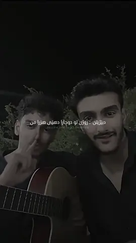 Dbêjet : tu dujar dhêy hzra mn jarakê şav hata spêdê, jarakê spêdê hata şav 🖤@honarofficial @Kawakovan #honarofficaill #kawakovan1 