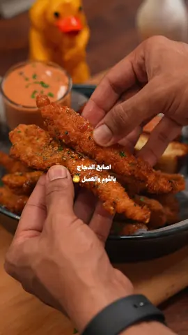 ⁨	اصابع الدجاج بالثوم والعسل 🍯 . نكهة الثوم مع الزبدة والعسل تناغم اسطوري 🔥 المكونات: - دجاج ( مقطع بالطول )  التوابل : - ملح  - فلفل اسود  - بابريكا  - كايين  - ثوم  - بصل  - زيت زيتون  الخليط الجاف : - دقيق  - نشا  - بيكنج بودرة  - ملح  - بودرة بصل  . التغطية : - بانكو ( فتات الخبز )  - بقدونس  . بيض مع ملح  . الصوص : - مايونيز - كاتشاب  - فلفل حلو  - بودرة بصل  - فلفل اسود  - معجون فلفل  . وبالعافية عليكم 🥢 . #وصفات #دجاج_مقلي #عماد_رامن #اكل⁩