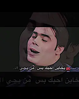 يخاين احبك 🫰💔#شعر_شعبي #شعر_شعبي_عراقي #اكسبلورexplore #تصميم_فيديوهات🎶🎤🎬 #شعراء_وذواقين_الشعر_الشعبي🎸 