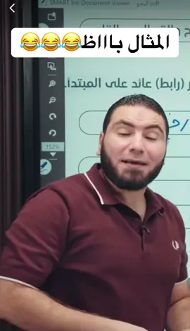 المثال باااااااظ😂😂😂😂#مستر_محمد_صلاح♥️ #ثانوية_عامة #خالد_صقر #تالته_ثانوي #re 
