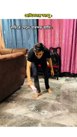 এটা কে কে করেছেন 🙂 #wasychy #foryou #funnymeme #trending #funnyvideos 