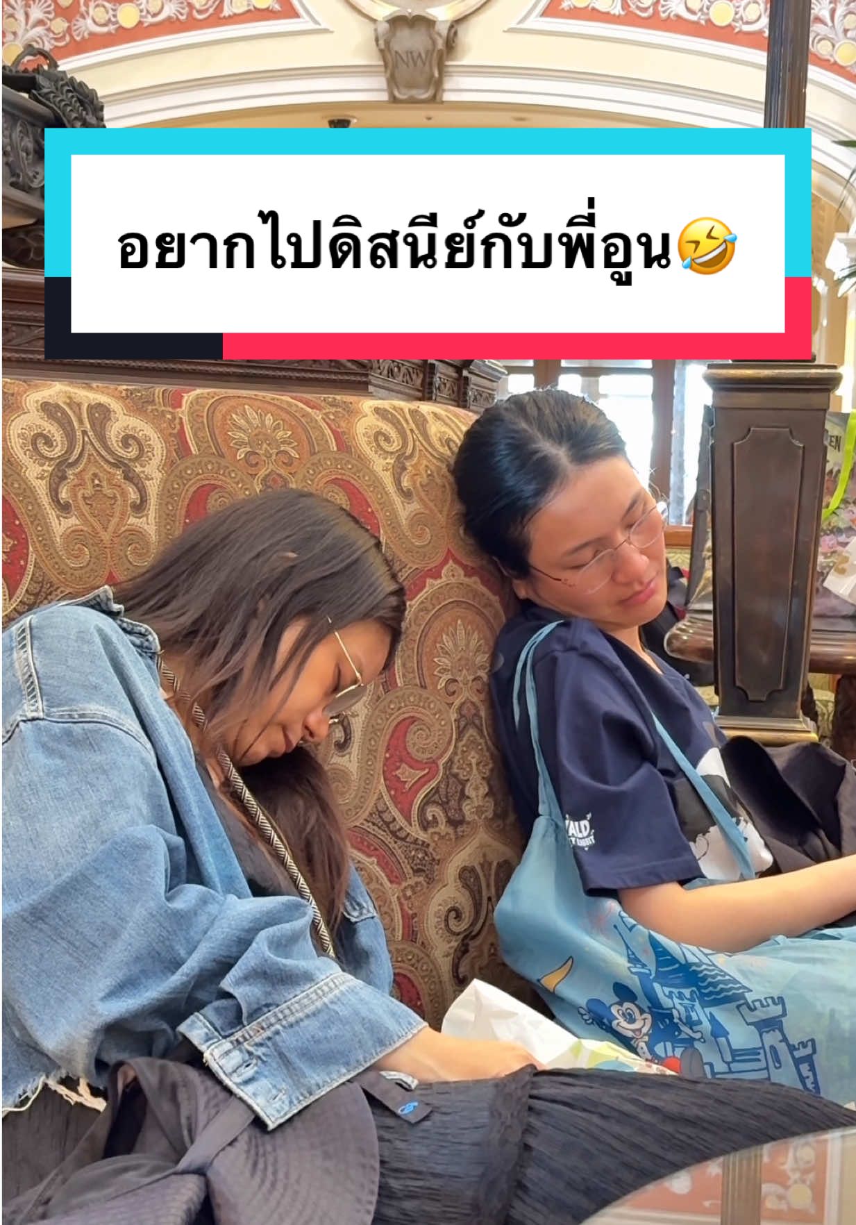 ลงเครื่อง6โมง 9โมงเจอมิกกี้ละ ไปกับพี่แอ้มคนแต่งเพลงเฮอร์ไมโอน้องของผมเอง #disneyland #thechanisaradisney 