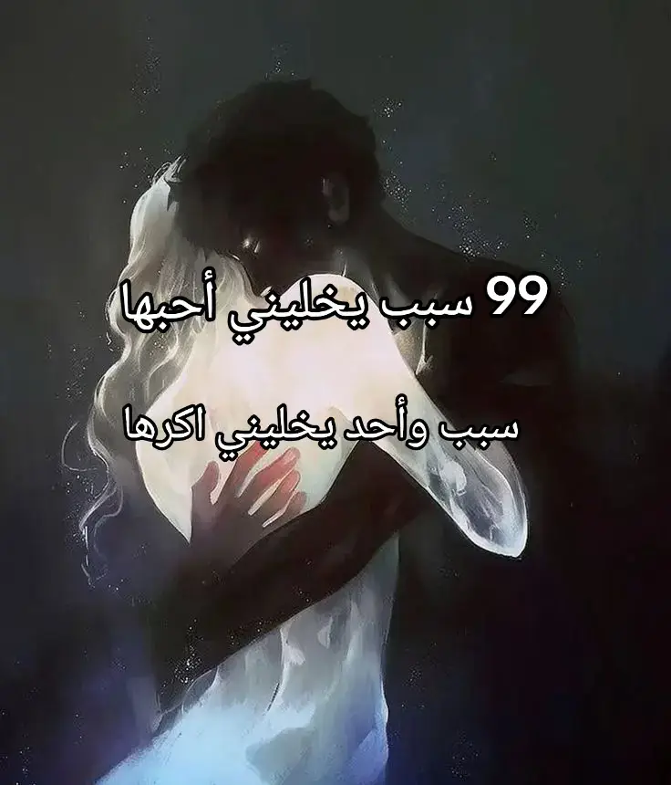 1. ابتسامتها . 2. عيونها.  3 صوتها اللطيف . 4. كلامها الجميل وياي..  5. اسلوبها وي الكل حلو . 6. ماتحقد ع احد بدون سبب . 7. حنيتها.  8. تفهمني بكل اوقاتي . 9. غيرتها عليه.  10 توگف وياي بكلشي . 11. حبها الي . 12. خوفها عليه.  13. اهتمامها بتفاصيلي.  14. وجودها بحياتي . 15. تنصحني.  16. تحاول تفهمني وتواسيني . 17 طريقه حبها للبشر . 18. ضحكتها . 19. تحضني كلما تشوفني . 20. تسولف بي.  21 كلامها وياي يخلي بيه فراشات . 22. تنسيني همومي.  23. تعيشني بفرح . 24. تقويني وقت ضعفي . 25 تكشف كل كلام بداخلي من عيوني . 26. تحسسني مميزه . 27. ما تمل مني . 28. تسامحني من اغلط وماتعوفني . 29. شعرها. 30 تراضيني بس ازعل . 31. گلبها نظیف.  32. ما تعرف الحقاره.  33. تهتم حتى بتفاصيلي الصغيرة . 34. عندها براءة بملامحها . 35. تذكرني بكلشي.  36. تعرف شلون تضحكني . 37 حبها مو مصلحه.  38. تشتاقلي . 39. وفيه ة مو غداره . 40. كونها اختي قبل صديقتي.  41. اذا افرح اشوفها فرحانه اكثر مني . 42. تحافظ عليه.  43. تدعيلي . 44. عاشوف بعيونها الامان . 45. جمال عطرها.  46. اسمها حلو.  47. وجودها يغير مزاجي . 48. تتقبل عيوبي.  49. حزني حزنها وفرحي فرحها . 50 اشاركها بكلشي وتسمعني.  51. عندها احساس قوي ودائماً صح . 52. ما تعرف تخون.  53. صريحه وياي.  54. تعرف شلون تراضيني . 55 كتبت عليه 100 سطر . 56. تحب تشوفني بخير . 57. تحب الي الخير . 58. تحافظ على اسراري . 59. تخلي الدنيا سهله بنظري . 60. تسوي اي شي اريده . 61. عندها ابتسامة غير . 62 طريقتها بالكلام واسلوبها . 63. تعلقي بيها.  64. تحب عائلتي . 65. تحب تحجي وياي بلا سبب . 66 صارت جزء من روحي . 67. ما اتخيل حياتي بلاها . 68. تخلي اي مكان يصير احلى . 69. عندها جمال مو طبيعي . 70 تگلي كلام حلو يخليني افرح . 71. تمدحني وتتغزل . 72. تحبني بدون شروط . 73. تنطيني ثقه بأي شي ما عندي ثقه بي . 74. نحاول نسوي ذكريات بيناتنه.  75. دمها خفيف.  76. بس تنجرح مني ، تنجرح حب مو كره . 77 گدام الناس تخليني صح . 78. تضل وياي لو كل الناس يعوفوني . 79. صارت روتيني . 80. دائماً احلم بيها.  81. تحسسني اني كلش جميله . 82. ما تعوفني بوسط كتابتي.  83. تطلعني من فتره كلها كتابه و توگف وياي . 84. تنسى نفسها بس تذكرني . 85. اهلي يعرفونها ودائماً يسألوني عنها . 86. اسوي المستحيل علمودها.  87. تفهمني من نظرتي.  88. ما تمل من سوالفي . 89. تعيشني بسعاده.  90. هي بعيوني غير . 91. من تغيب تبتعد عني حتى ماتصير مشاكل بيناتنه . 92. من تحجي وياي ، مانحس بالوقت.  93. تحسسني اني كافيه . 94. تنسى الدنيا وياي . 95. تخلي ايامي غير . 96. ابتسامتها علاجي . 97. اي مصيبه اوكع بيها تحلها الي . 98. عقلها اكبر من عمرها . 99. واعيه وتحاول تصحيني ع الدنيا . سبب واحد يخليني اكرها.  عود صدگ عبالكم اكو سبب يخليني اكرها؟ اتقبل كلشي منهاا مستحيل اكرها اكره نفسي وما اكرهاا ! روحي هي زهراء 🙂‍↕️💋 #fffffffffffyyyyyyyyyyypppppppppppp #foryou #حب #zzzzzzzzzzzzzzzzzzzzzzzzzzzzzzzzzzz #محبوبتي 