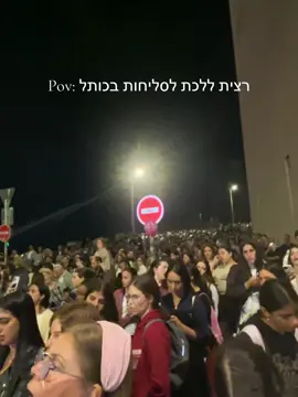 וזה רק מחוץ לכותל! סגרו את השערים 😲 #פוריו #פוריוישראל #סלט #ירושלים #סליחותבכותל 