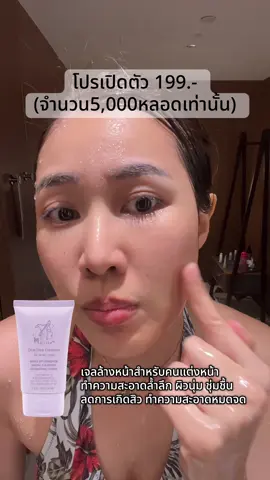 ใช้แล้วผิวสะอาด และนุ่มมากกกก #เจลล้างหน้าแม่มด #mblithe #บิ้วตี้รีวิว #เจลล้างหน้าลดสิว 