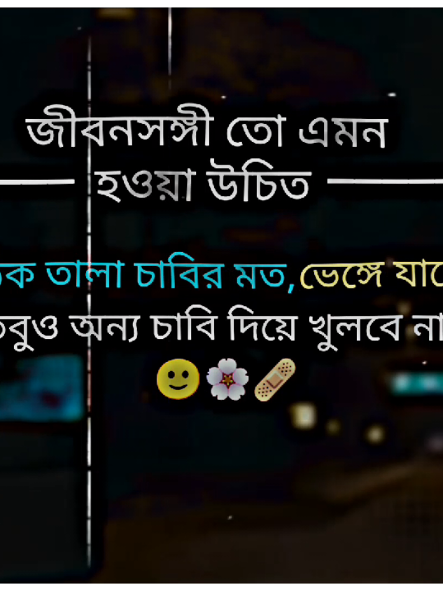 #জীবন সঙ্গিনী তো এমন হওয়া উচিত 👍🌸🙂#foryou #foryoupage #fyp #trending 