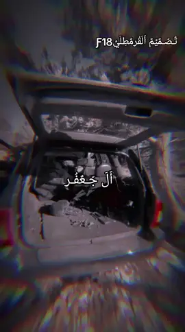 #أّلَقُرمًطِلَيِّƑ18 #حمزي_راجح_جعفر #حسن_عباس_جعفر #ال_جعفر 