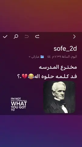 مخترع المدرسة وجهله كلمه😂💔.؟ #fyp #منشن #عباراتكم #اقتباسات #اغاني_مسرعه💥 