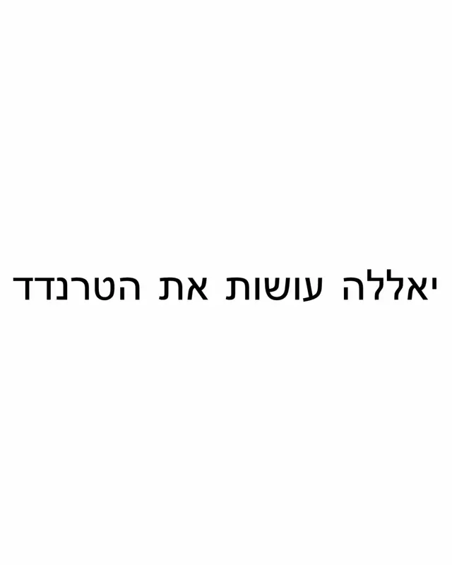 @Maya🫡  #trend #foryou #פוריו 