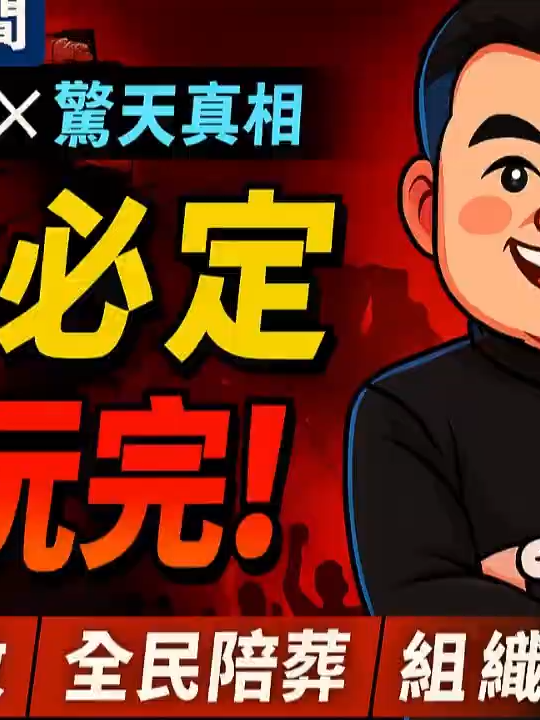 為什麼中共必定走向滅亡？除非中國發生革命，否則全民一起陪葬！中國大環境爛到何種程度？經濟已經沒有人能救，