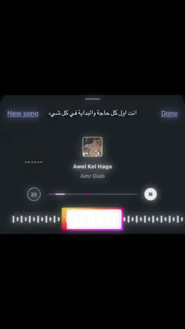 #team_msz #اول_كل_حاجه #عمرو_دياب #songs #اغاني 