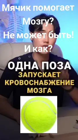 Мячик помогает Мозгу? Как? #Мозг #Питаниемозга #мяч #майндворкаут #MW 