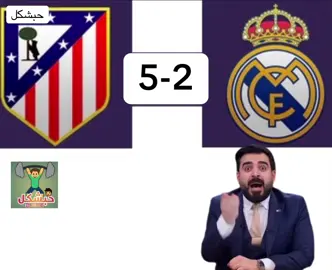 الخمسة توجع 😂 #viralvideo #الشعب_الصيني_ماله_حل😂😂 #ميمز_عراقي #ريال_مدريد #برشلونة 