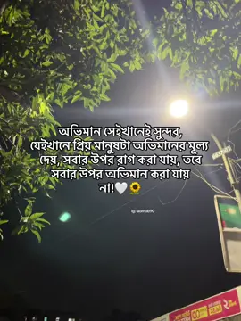 অভিমান সেইখানেই সুন্দর, যেইখানে প্রিয় মানুষটা অভিমানের মূল্য দেয়, সবার উপর রাগ করা যায়, তবে সবার উপর অভিমান করা যায় না#fyppppppppppppppppppppppp #viralvideo #1m #everyone #fypシ゚viral 