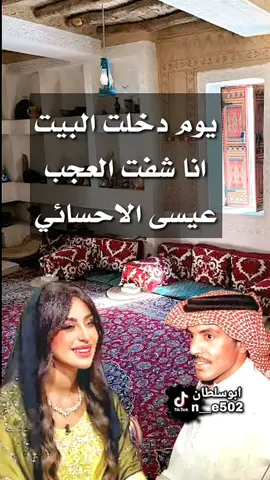 يوم دخلت البيت انا شفت العجب #عيسى_الاحسائي_فتى_الشرقية  #الحنجرة_الذهبية  #طربيات_الزمن_الجميل  #fyp 