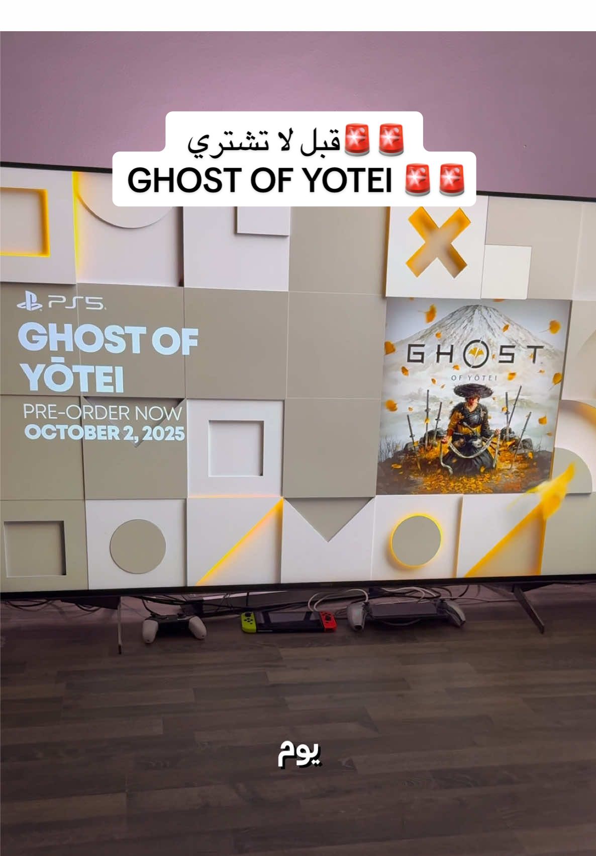 🚨🚨باقي كم يوم و انزل لعبه GHOST OF YOTEI  هنا كل الي تحتاج تعرفه قبل لا تشتري اللعبه  —————— #ghostofyotei #ps5 #fyp ##trinding 