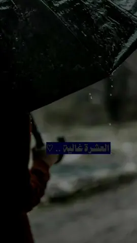 العشرة غالية لا يعرف قيمتها إلا الأصيل ❤🌹👑#الحمدلله_دائماً_وابداً💚 