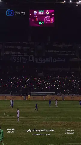 #القوة_الجوية_عشق_لا_ينتهي💙 #القوة_الجوية #فضل_شاكر #الميناء #دوري_نجوم_العراق 