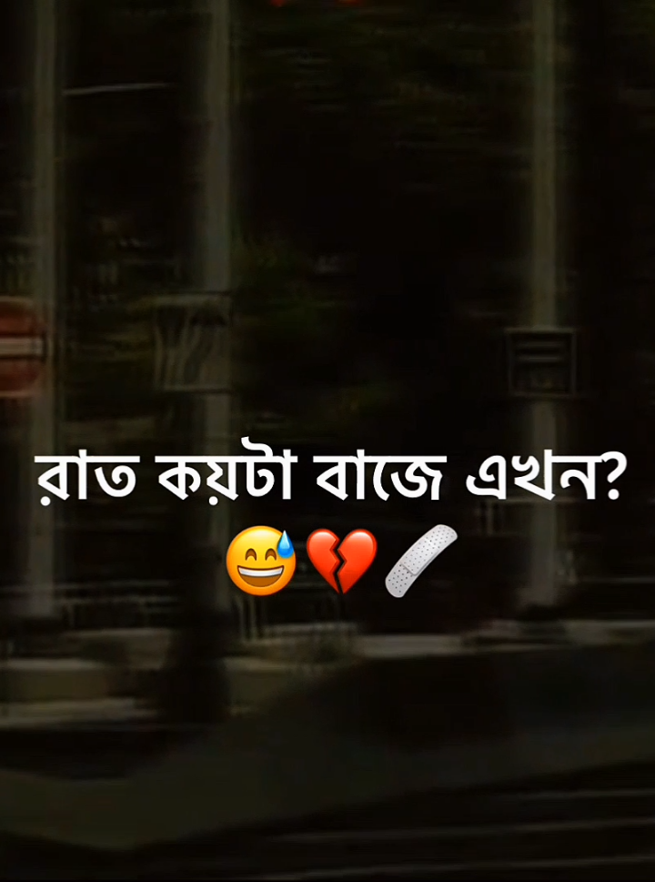 রাত কয়টা বাজে এখন? 😅❤️‍🩹 . #foryou #foryoupage #trending #bangladesh🇧🇩 