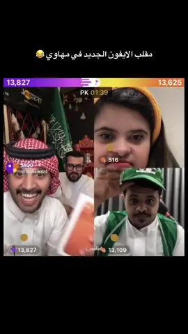 😭😭😭😭😭😂😂😂😂 #سبايكي #مهاوي #حسون_البارقي #اكسبلور #fyp @سبايكي @مهاوي الفلته 🍓 @حسين البارقي 