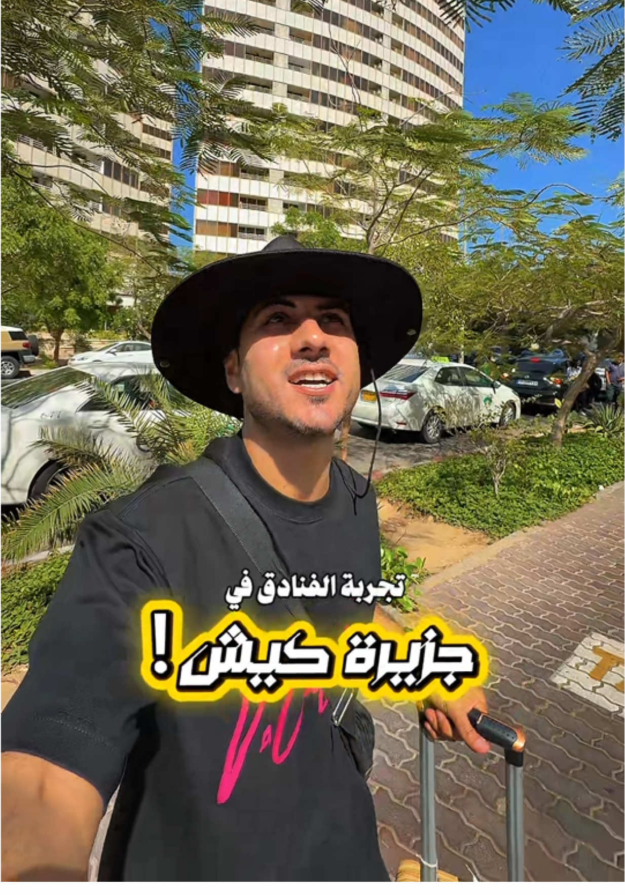 شكد تتوقعون سعر الليلة بهذا الفندق ؟! انصحكم بزيارته بنهاية الموسم السياحي كلش حيكون رخيص !! يا جماعة الخير، الي شفته في ايران جزيرة كيش شيء لا يصدق ! رحلتي الأخيرة كانت مليئة بالمفاجآت، لكن أكبر صدمة كانت إيجابية جداً لكيت فندق شايان القريب من الساحل او هو من اقرب الفنادق على الساحل في جزيرة كيش وكان شي من الخيال! تخيلوا إقامة في #فندق_مميز بكل معنى الكلمة، وسعره 30 الف دينار عراقي فقط ! نعم، سمعتم صح! 20 دولار فقط هل السعر رخيص؟ أكيد! لكن الخدمات والموقع #صراحة يفرحوا القلب!  ليش هذا الفندق يعتبر #صيدة_ثمينة  #موقع_استراتيجي بمعنى الكلمة: قلب كيش النابض! كلشي يمك قريب وموجود   · مغامرات #الغوص ورحلات  الأسطوري.  · عروض  العالمي (مش ناقصكم متعة).  · وأكبر  وأسواق كيش لمحبي     يعني مش محتاج تاكسي ولا مواصلات، كل المغامرات على باب الفندق! · خدمات تفوق السعر: نظافة غرف، استقبال رايق، وكل ما تحتاجه لإقامة مريحة بدون أي تعقيدات. نصيحة: موقع الفندق  جداً، especially في  فاحجزوا مقدماً             ⏰ شير علشان تعم الفائدة على كل أصحابك اللي بيدوروا على رحلات! وسؤالكم، جربتم مكان بيقدم قيمة مقابل سعر صادمة مثل هذا ؟ اكتبولنا في الكومنتس!