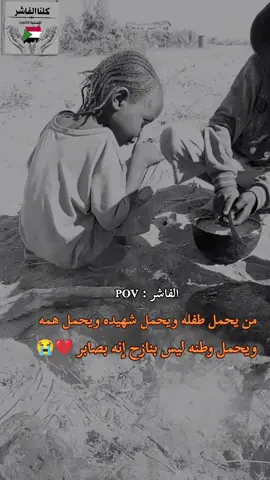 #فك _حصار _الفاشر #دارفور #contentcreatorinsights viral #fyp #foryou#    