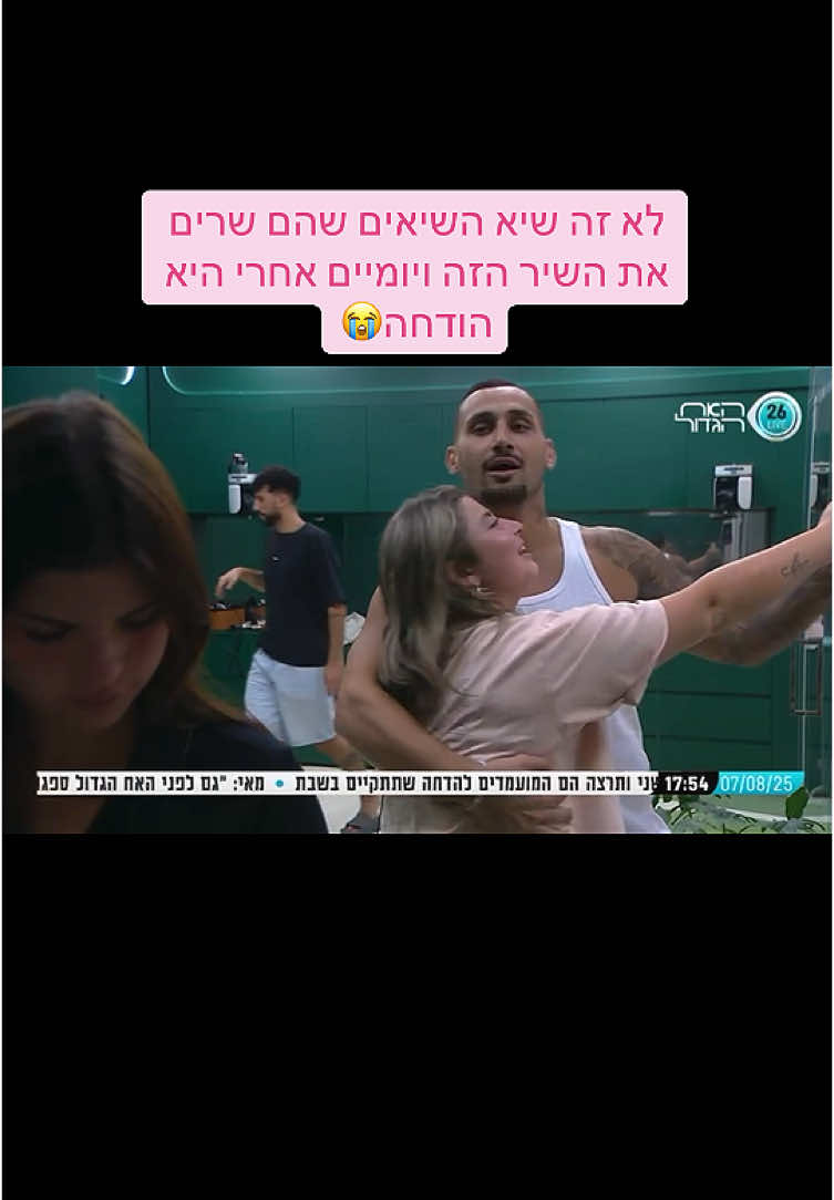 #ארזושלקה #ארזאיסקוב #שלקה #האחהגדול2025 #האחהגדול🧿 